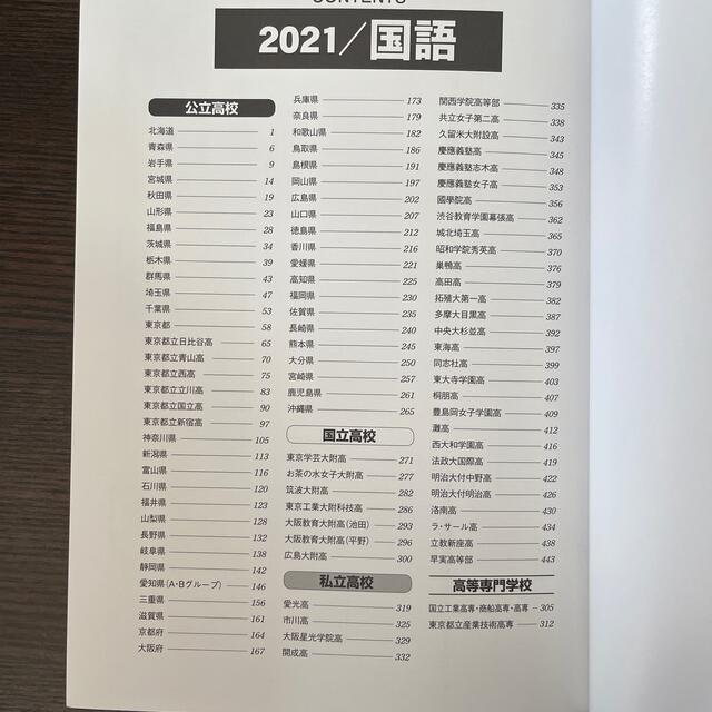 旺文社(オウブンシャ)の【過去問】全国入試問題正解　国語　2022 エンタメ/ホビーの本(語学/参考書)の商品写真