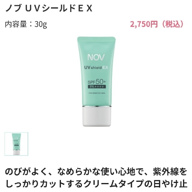 NOV(ノブ)のNOV 日焼け止めクリーム　30個 コスメ/美容のボディケア(日焼け止め/サンオイル)の商品写真