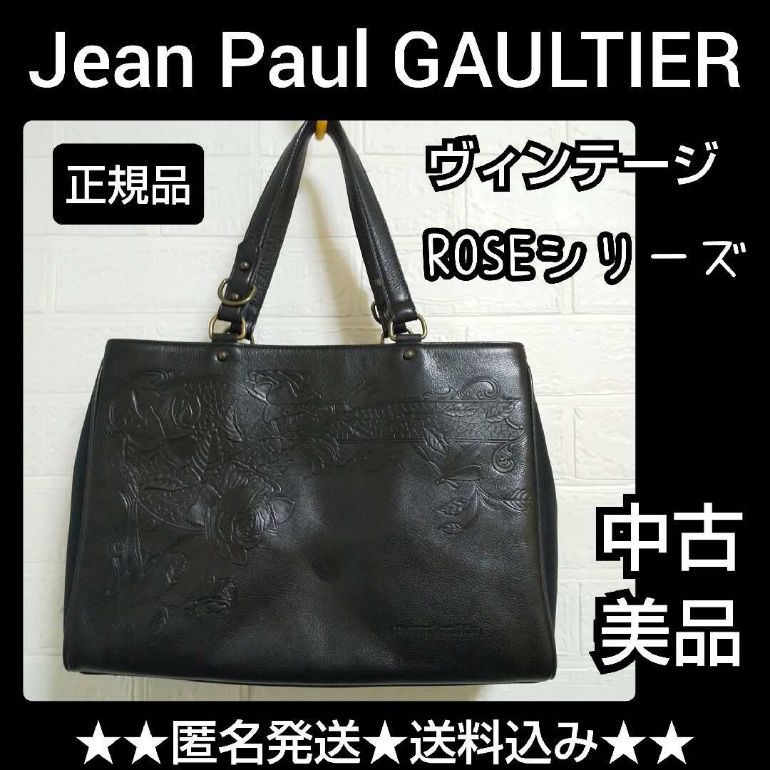 Jean-Paul GAULTIER(ジャンポールゴルチエ)の【廃番】Jean Paul GAULTIER★薔薇型押しトートbag(黒)★美品 レディースのバッグ(トートバッグ)の商品写真