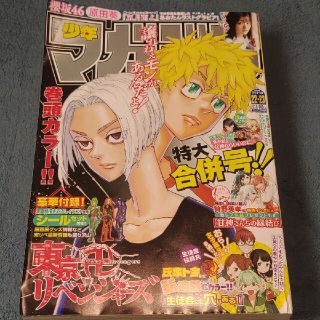 コウダンシャ(講談社)の櫻坂48 原田葵  週刊少年マガジン  22,23号  付録無(アート/エンタメ/ホビー)