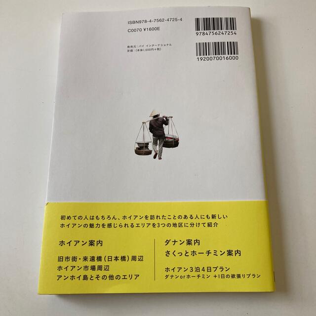 恋するホイアン・ダナン案内　　　　　　　島本美由紀著 エンタメ/ホビーの本(地図/旅行ガイド)の商品写真