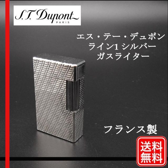 S.T. Dupont - 【着火未確認】 エス・テー・デュポン ライン1 シルバー