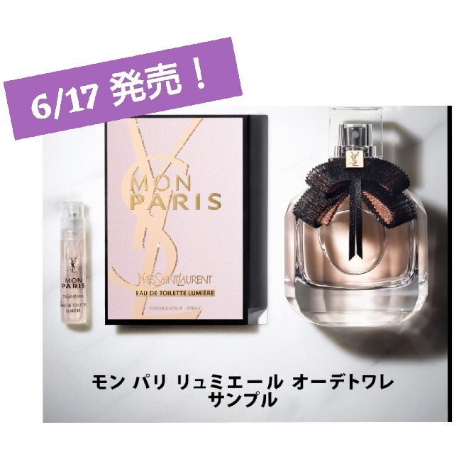 YSL モンパリオーデパルファム　試供品　1.2ml