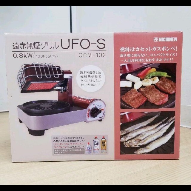 ニチネン　遠赤無煙グリル UFO-S　CCM-102　卓上型コンロ　ボンベ式