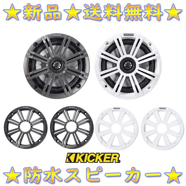 キッカー 16.5cm マリンスピーカー 防水スピーカー 水上バイク