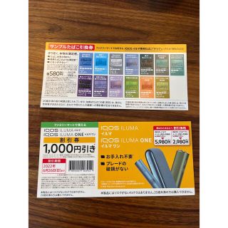 タバコ割引券(タバコグッズ)