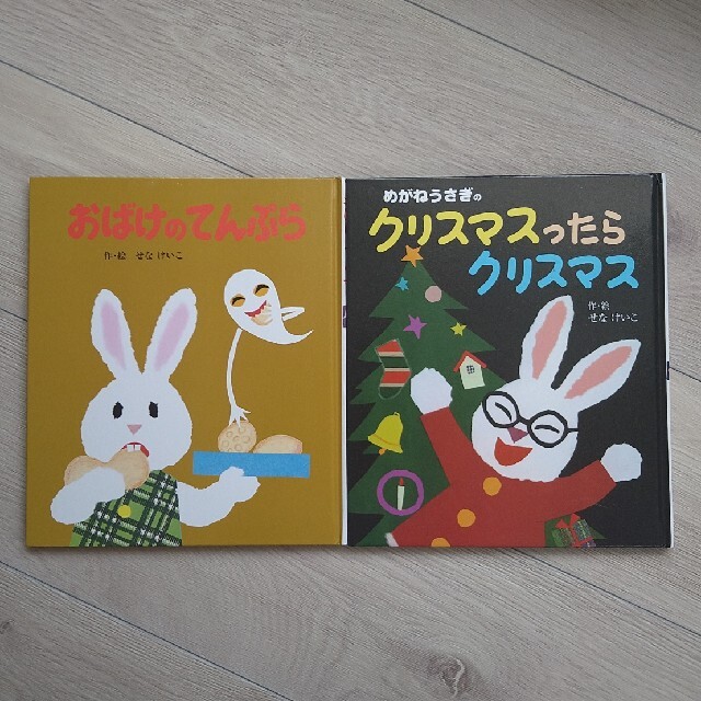 めがねうさぎの絵本2冊セット「おばけのてんぷら」「クリスマスったらクリスマス」 エンタメ/ホビーの本(絵本/児童書)の商品写真