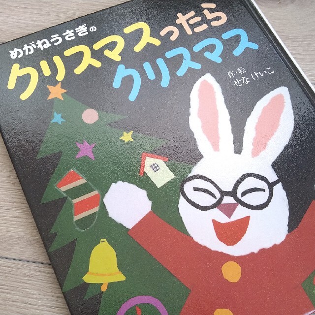 めがねうさぎの絵本2冊セット「おばけのてんぷら」「クリスマスったらクリスマス」 エンタメ/ホビーの本(絵本/児童書)の商品写真