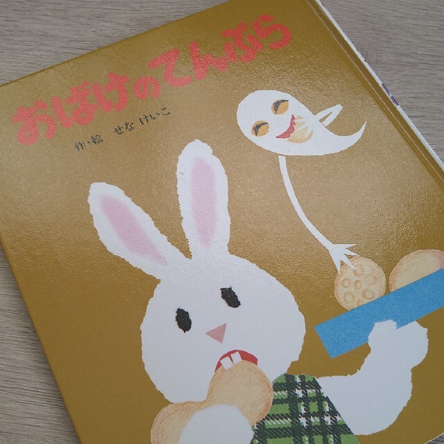 めがねうさぎの絵本2冊セット「おばけのてんぷら」「クリスマスったらクリスマス」 エンタメ/ホビーの本(絵本/児童書)の商品写真