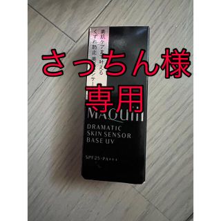 マキアージュ(MAQuillAGE)のマキアージュ　ドラマティックスキンセンサーベースUV(化粧下地)