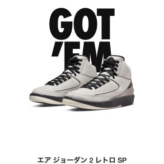 ナイキ(NIKE)のA Ma Maniere × Nike Air Jordan 2 Airness(スニーカー)