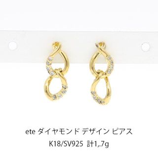 エテ ダイヤモンド ピアスの通販 100点以上 | eteのレディースを買う ...