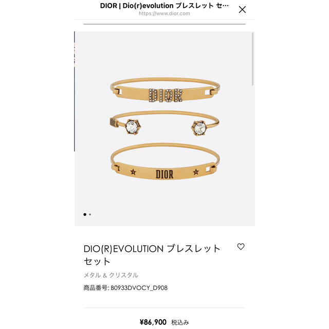 Dior - 極美品　Dior evolution ブレスレット3点