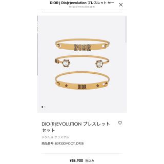 ディオール(Dior)の極美品　Dior evolution ブレスレット3点(ブレスレット/バングル)