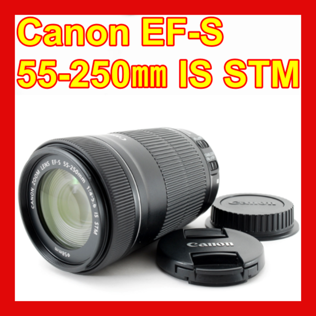 ❤静音・高速AF❤Canon EF-S 55-250mm STM❤手ブレ補正付❤