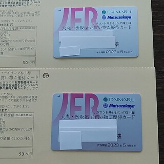 Jフロント リテイリング 株主優待大丸・松坂屋 お買い物優待カード 2枚(ショッピング)