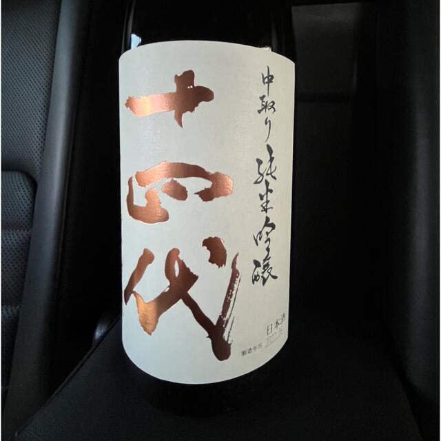 十四代 中取り純米吟醸 播州愛山❣️ 都内で 51.0%OFF www.gold-and