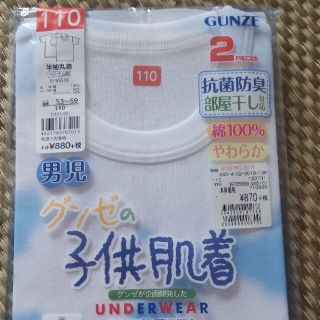 グンゼ(GUNZE)の半袖 丸首 シャツ ホワイト サイズ110(下着)