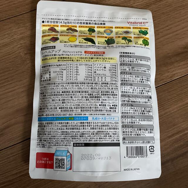 レベルアップ　バナナミルク風味 食品/飲料/酒の健康食品(その他)の商品写真