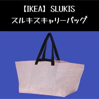 イケア(IKEA)のピンク【IKEA】イケア　スルキス　エコバック(エコバッグ)