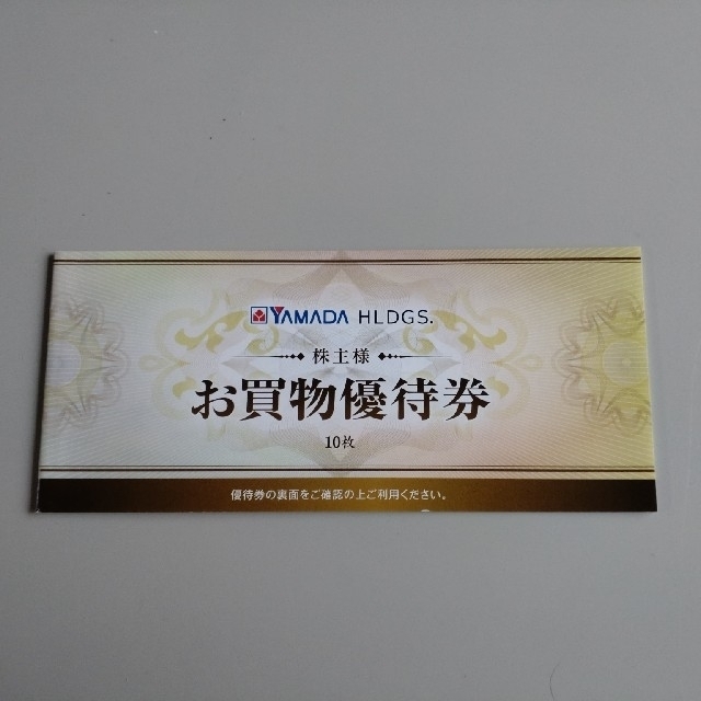 ヤマダ電機 株主優待 ヤマダデンキ 日本全国 送料無料 - その他