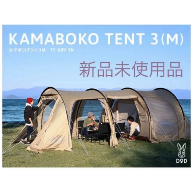 本日特価】 DOPPELGANGER - T5-689-TN タン カマボコテント3M 【新品未