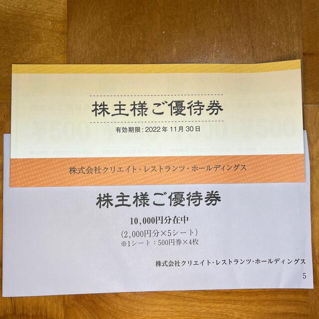 レストラン/食事券最新　クリエイトレストランツ株主優待　10000円分