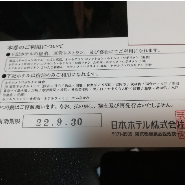 日本ホテルグループ共通ご利用券 5枚25000円分 全ての h-peg.jp