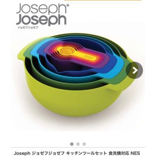 ジョセフジョセフ(Joseph Joseph)の新品未使用★ジョセフジョセフ　ボウル9点セット(調理道具/製菓道具)