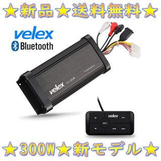 velex 300W 2ch 防水ブルートゥースアンプ Bluetoothの通販｜ラクマ