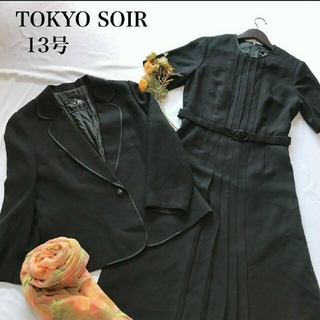 ソワール(SOIR)のブラックフォーマル 13号(礼服/喪服)
