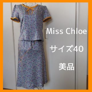 クロエ(Chloe)のミスクロエ  セットアップ  美品(セットアップ)