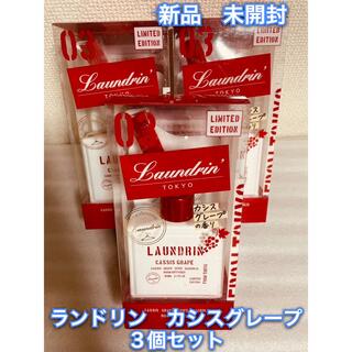 【3個セット】ランドリン　 ルームディフューザー 　カシスグレープの香り(アロマディフューザー)