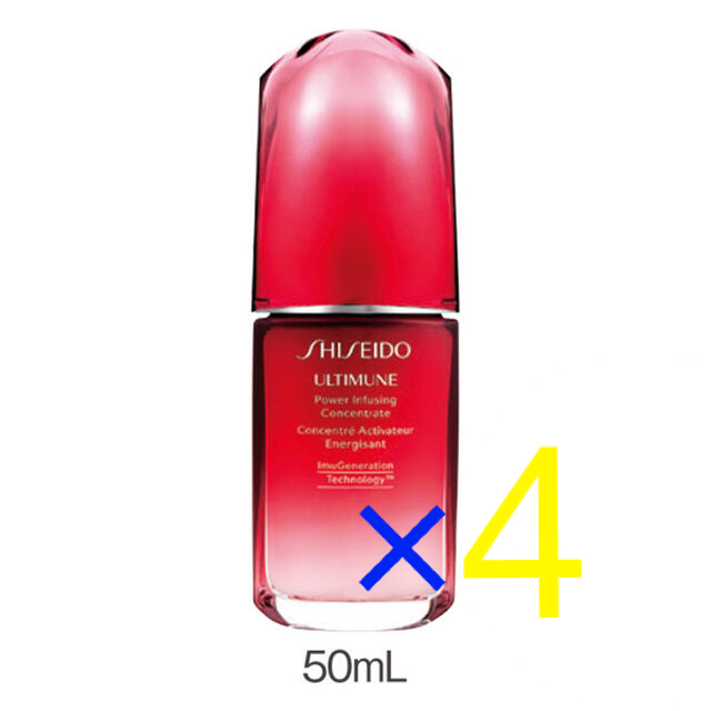 パワライジング コンセントレート Ｎ 50ml ×4本資生堂アルティミューン