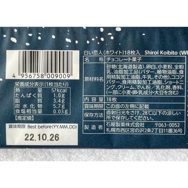 石屋製菓(イシヤセイカ)の◆白い恋人 ホワイト18枚◆石屋製菓 北海道 食品/飲料/酒の食品(菓子/デザート)の商品写真