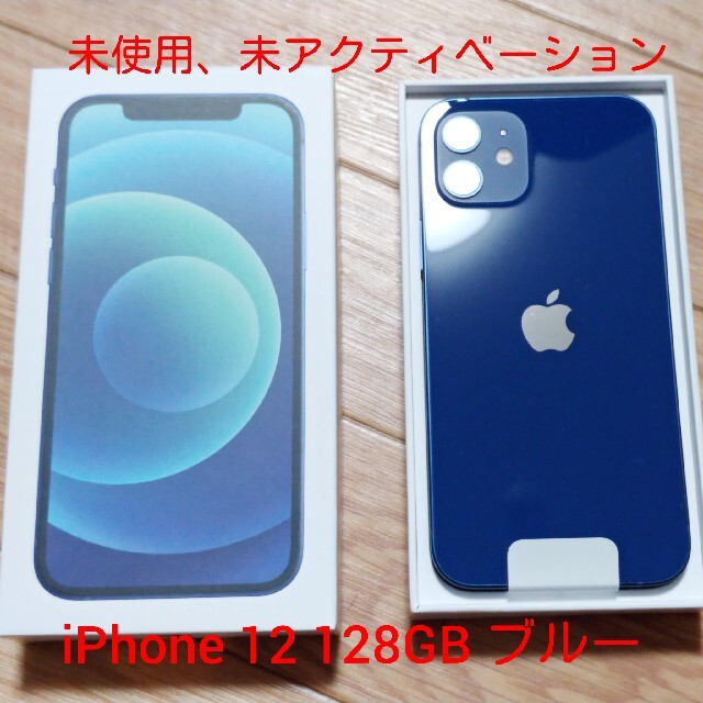 iPhone 12 128GB SIMフリー ブルー 未使用 - www.sorbillomenu.com