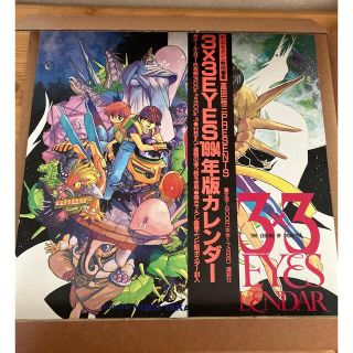 コウダンシャ(講談社)の【未使用】3×3EYES サザンアイズ 1994年版 カレンダー(カレンダー/スケジュール)