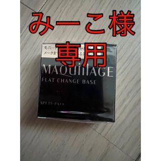 マキアージュ(MAQuillAGE)のマキアージュ　フラットチェンジベース(化粧下地)