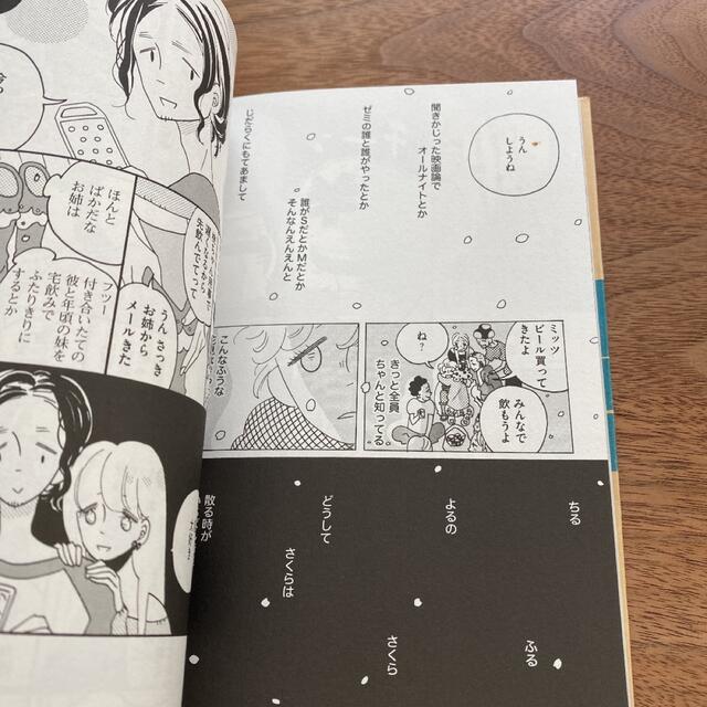 10%OFF恋する二日酔い ｃｏｌｌｅｃｔｅｄ　ｓｈｏｒｔ　ｌｏｖｅ　ｓｔｏｒ エンタメ/ホビーの漫画(その他)の商品写真