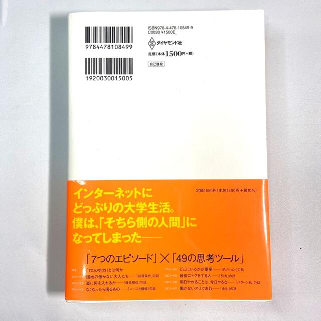 １％の努力 エンタメ/ホビーの本(その他)の商品写真