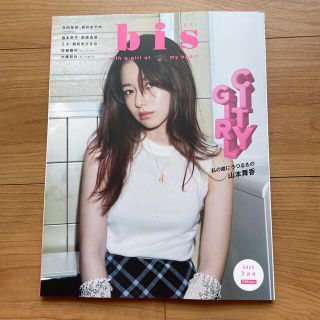 bis (ビス) 2022年 07月号(ファッション)