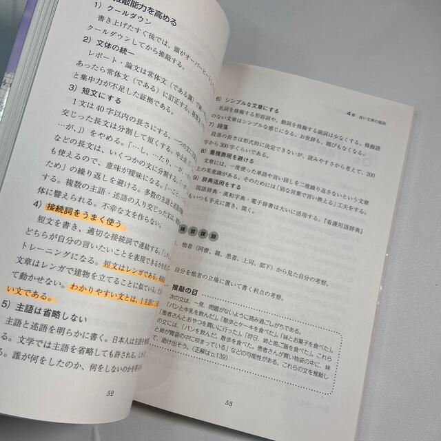 看護師に役立つレポ－ト・論文の書き方 改訂３版 エンタメ/ホビーの本(健康/医学)の商品写真