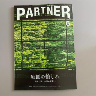 ミツビシ(三菱)のPARTNER パートナー　 2022年6月号  三菱UFJニコス会員雑誌(アート/エンタメ/ホビー)