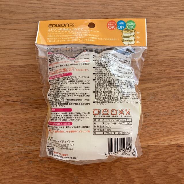 EDISONmama ベビーコンテナ タッパー キッズ/ベビー/マタニティの授乳/お食事用品(離乳食器セット)の商品写真