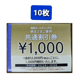 プリンス(Prince)の10枚🔷1000円共通割引券&オマケ🔷西武ホールディングス株主優待券(宿泊券)