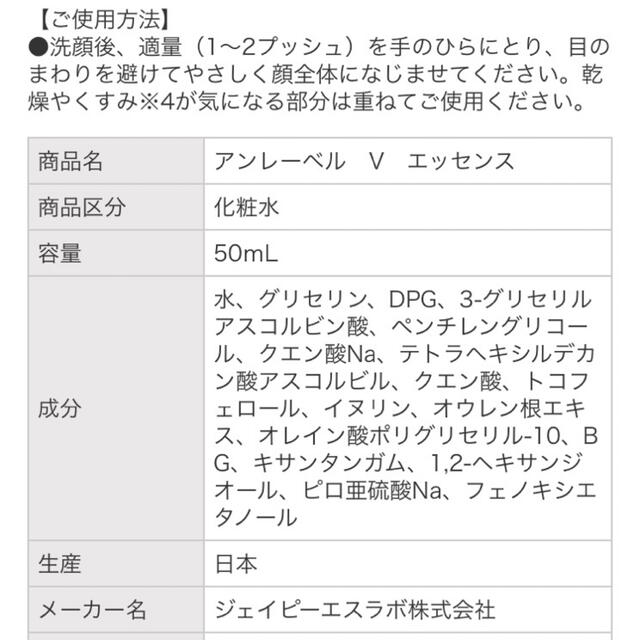 アンレーベル　ラボ　V エッセンス & PL エッセンス コスメ/美容のスキンケア/基礎化粧品(美容液)の商品写真