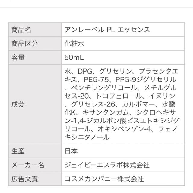 アンレーベル　ラボ　V エッセンス & PL エッセンス コスメ/美容のスキンケア/基礎化粧品(美容液)の商品写真