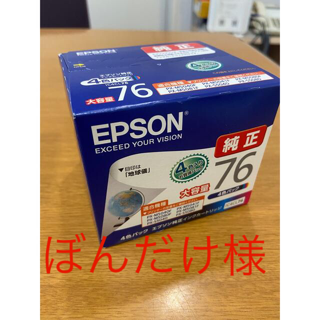 EPSON インクカートリッジ IC4CL76 4色 2個セット 値段が激安