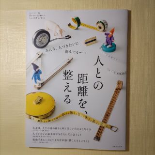 人との距離を、整える(住まい/暮らし/子育て)