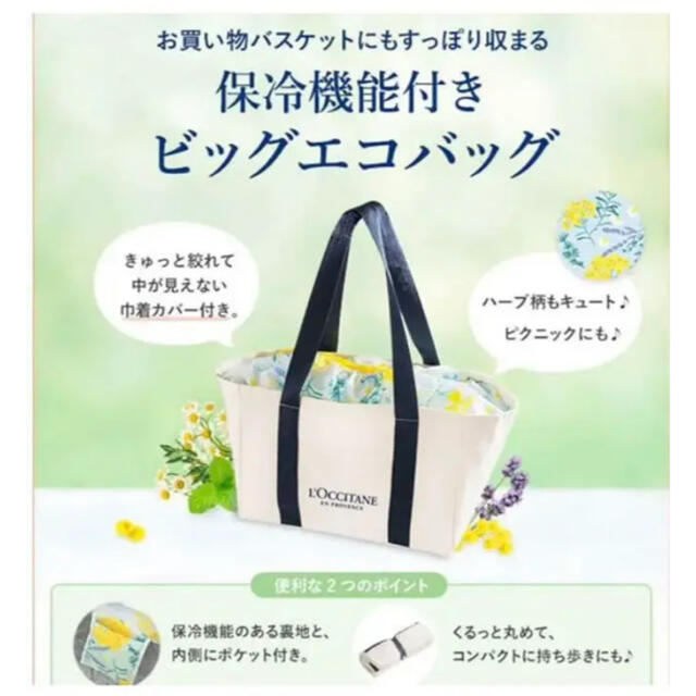 L'OCCITANE(ロクシタン)のロクシタン　保冷バッグ レディースのバッグ(エコバッグ)の商品写真